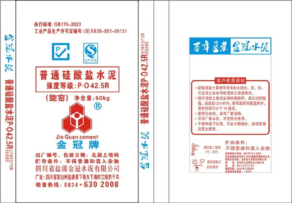 P·O 42.5R级水泥