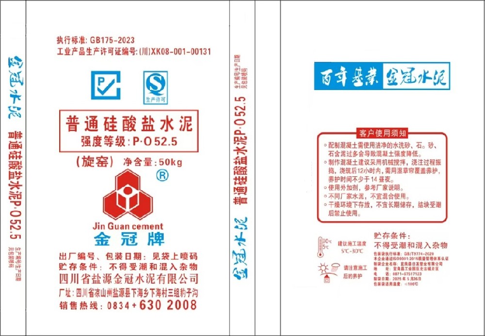 P·O 52.5级水泥